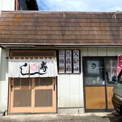 蛇の目寿司