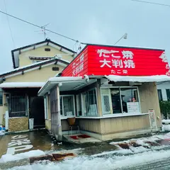 たこ栄