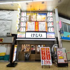 七輪大衆酒場 けむり 京橋店