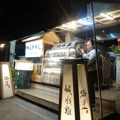 路辺古早味豆花咸水鶏