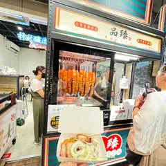 品臻黄金脆皮焼肉寧夏店