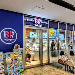 サーティワンアイスクリーム AKIBA トリム店