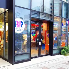 サーティワンアイスクリーム 三田店
