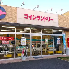 コインランドリー小野原店（ノムラクリーニング）