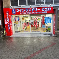 コインランドリーピエロ中桜塚店