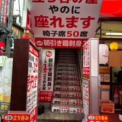 居酒屋 壱円堂