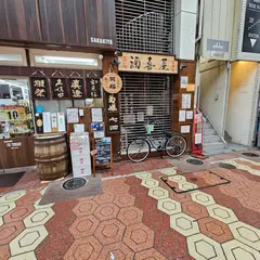 呑み処 酒喜屋