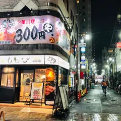 全品300円や浅草別館