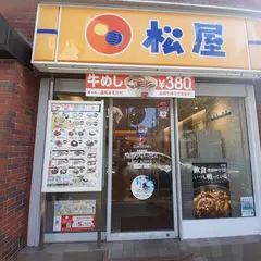 松屋 平井駅前店