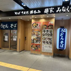 麺家 みちくさ