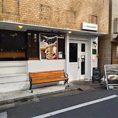世田谷製麺所