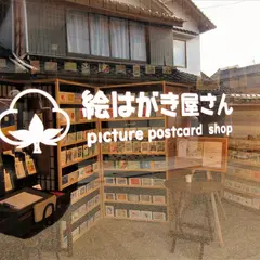絵はがき屋さん