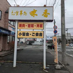 味香