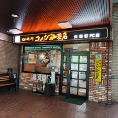 コメダ珈琲店 矢場町店