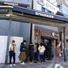 十吉楼