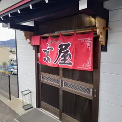 京屋