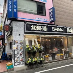 北海道らーめん 熊源