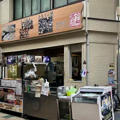 今井商店