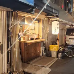 鳥取酒場