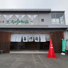 ななや お茶チョコビレッジ