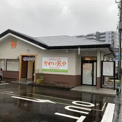 かわい米や 2号店