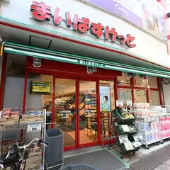 まいばすけっと 大井町駅南店