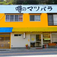 噂の焼肉弁当マツバラ