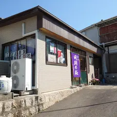 江田島銘醸(株)