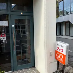 軽食喫茶アッコ