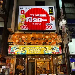 居酒屋均タロー 吉祥寺店