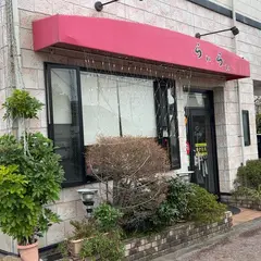らいらい