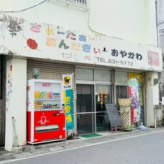 さーたーあんだぎー屋おやかわ
