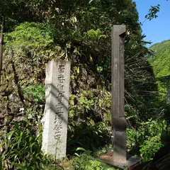 「雪国」文学散歩道 裏山