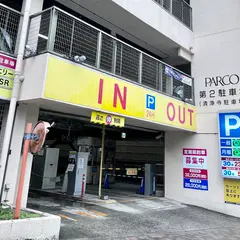 パルコ第２（清浄寺）駐車場