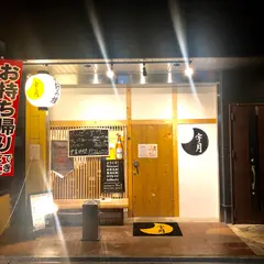 お好み焼き 宇月