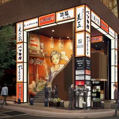 うまか横丁