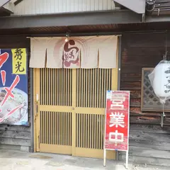 中華そば秀光