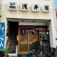 浅井屋