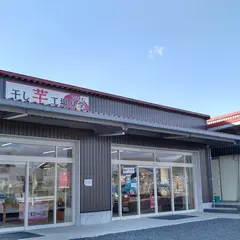 ほしいも(株) 直売所