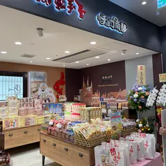 南部せんべい乃 巖手屋 monaka店