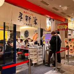 家系ラーメン 革新家 TOKYO