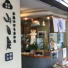 山田屋売店
