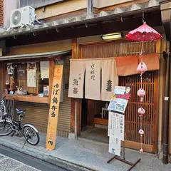 魚藤