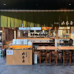 大久手山本屋 神宮前店