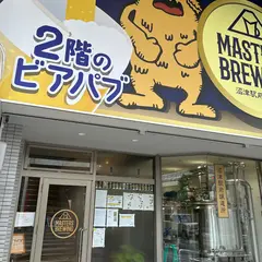 MASTERS BREWING・2階のビアパブ