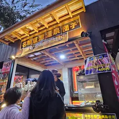 名物草津温泉団子