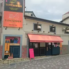 TATSU屋肉焼所