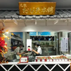 おび天本舗宮崎空港店