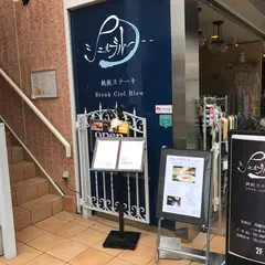 鉄板ステーキ シェルブルー