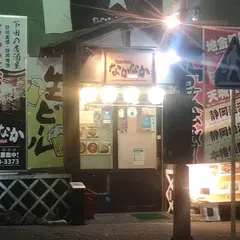 開国厨房なかなか